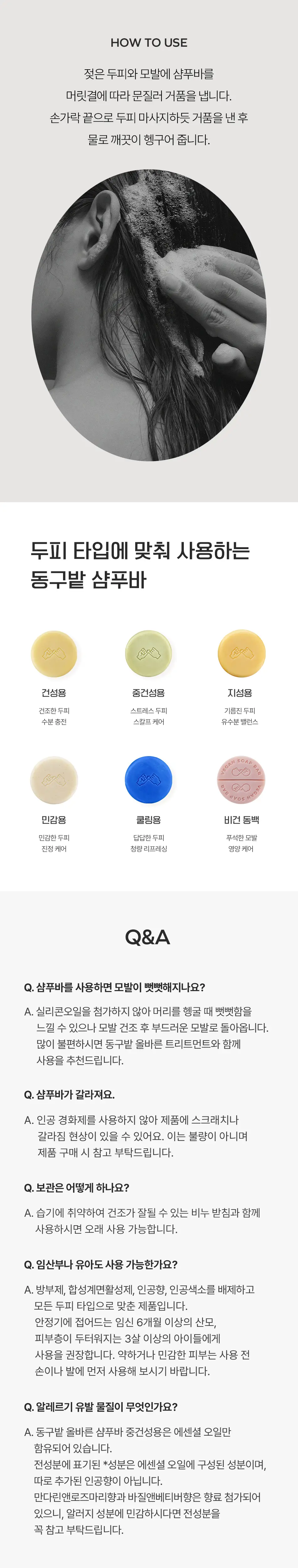 동구밭 샴푸바 중건성용 상세페이지 5