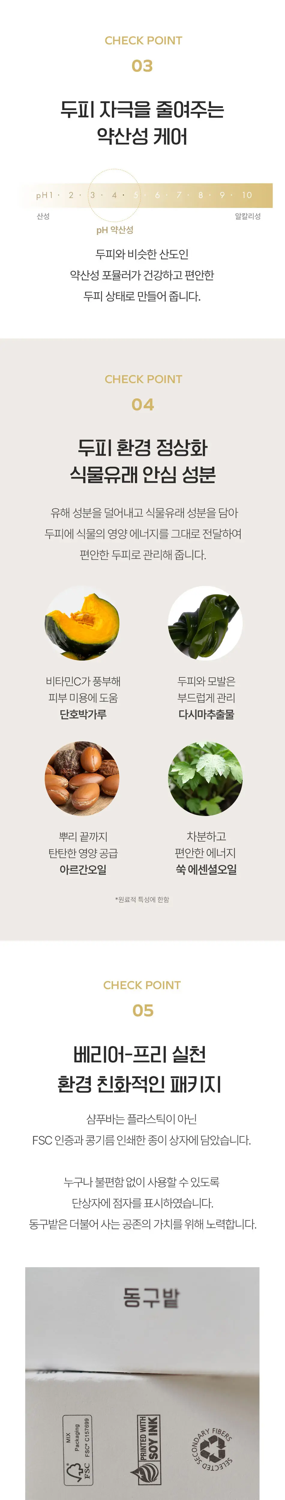 동구밭 샴푸바 지성용 상세페이지 2