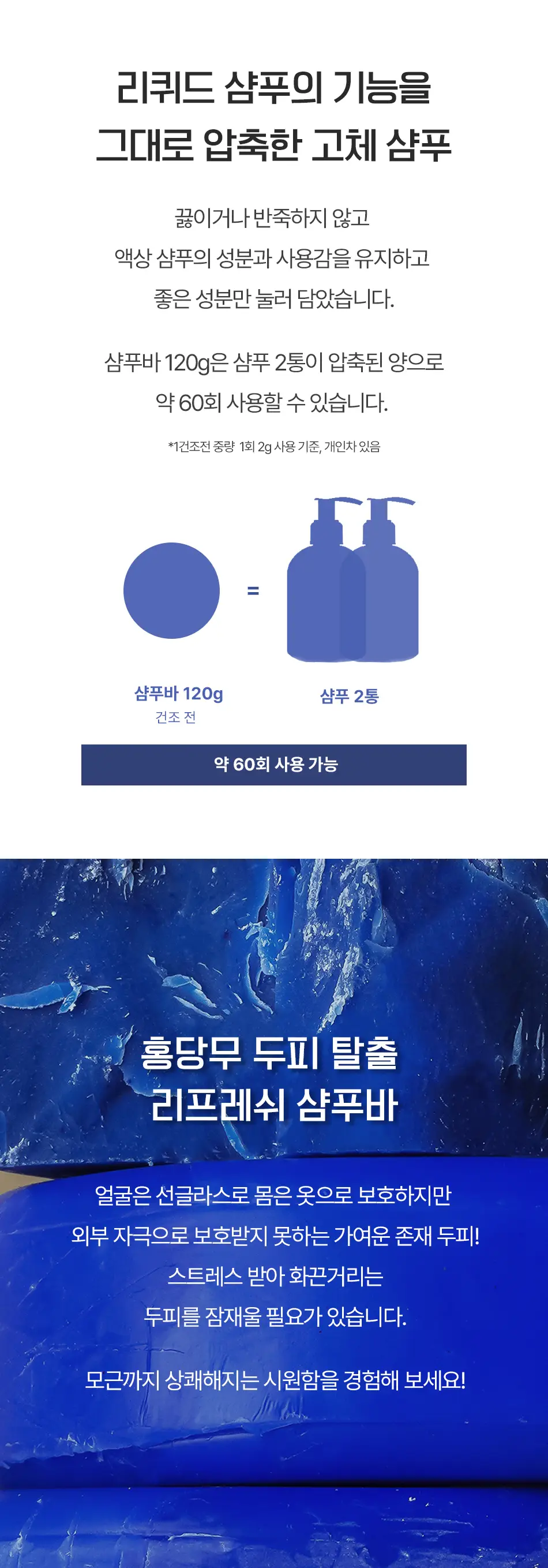 동구밭 샴푸바 쿨링용 상세페이지 2