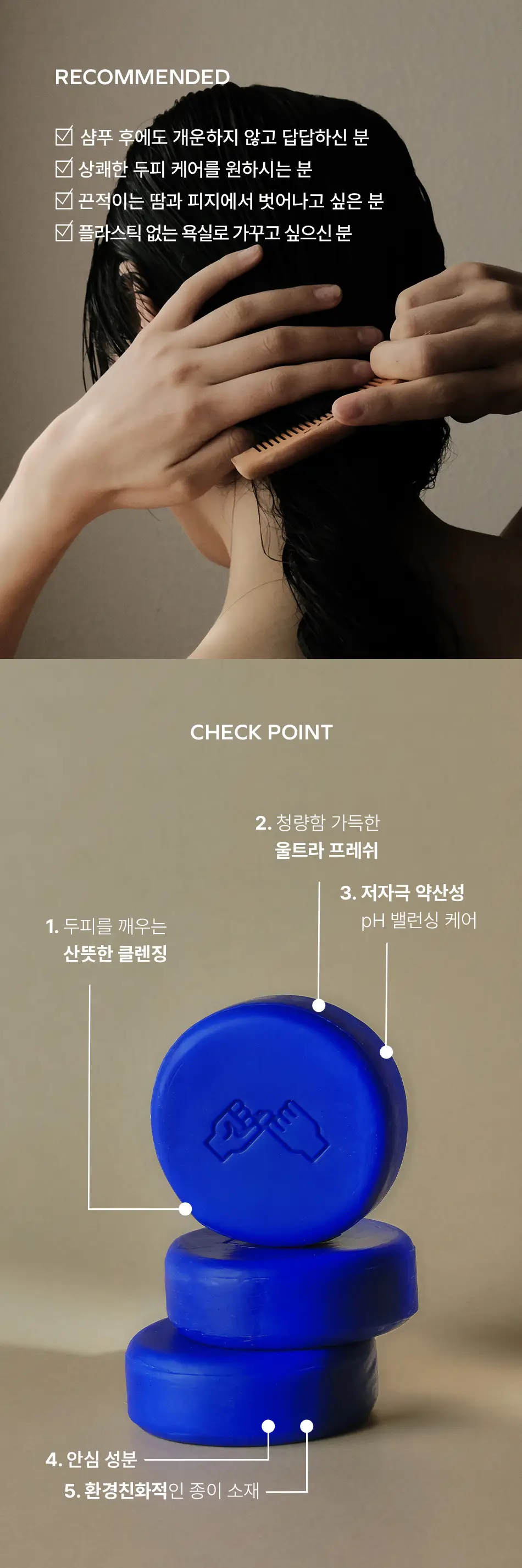 동구밭 샴푸바 쿨링용 상세페이지 3