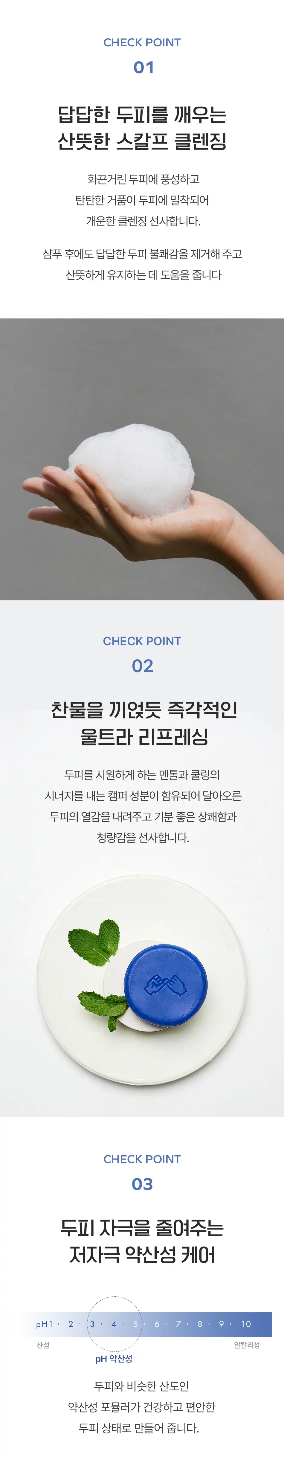 동구밭 샴푸바 쿨링용 상세페이지 4