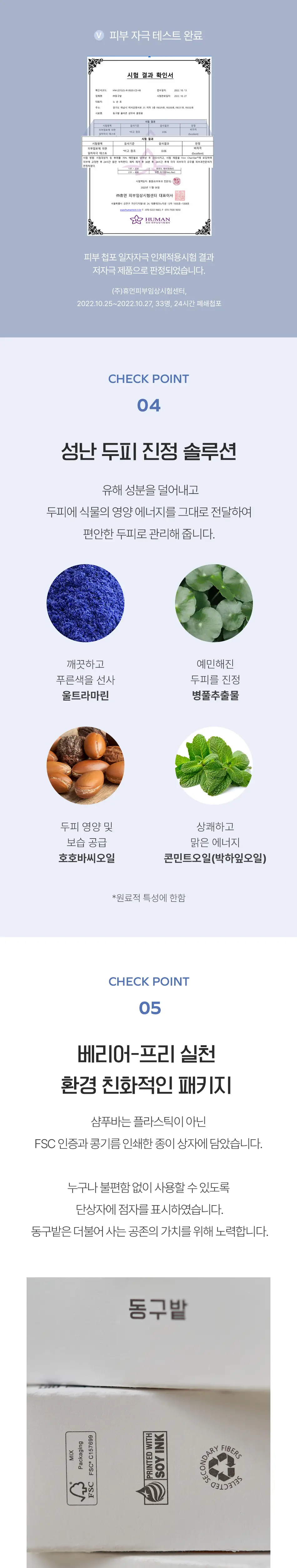 동구밭 샴푸바 쿨링용 상세페이지 5
