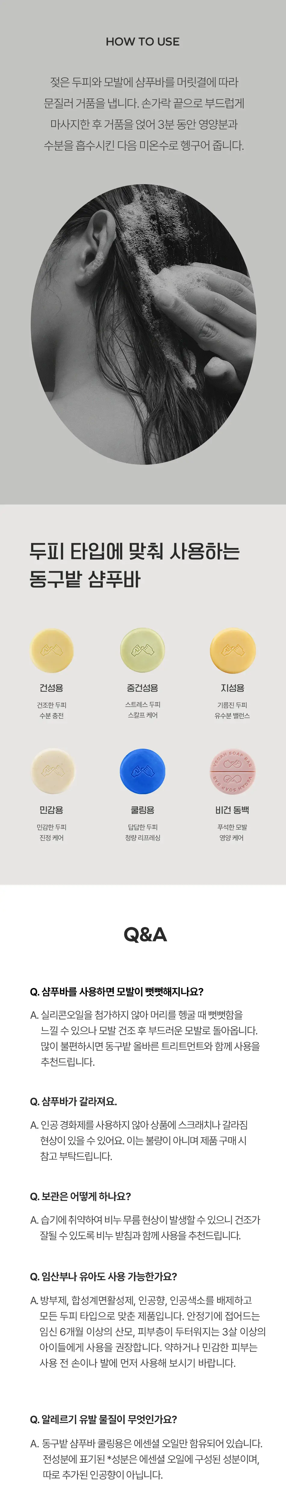 동구밭 샴푸바 쿨링용 상세페이지 6
