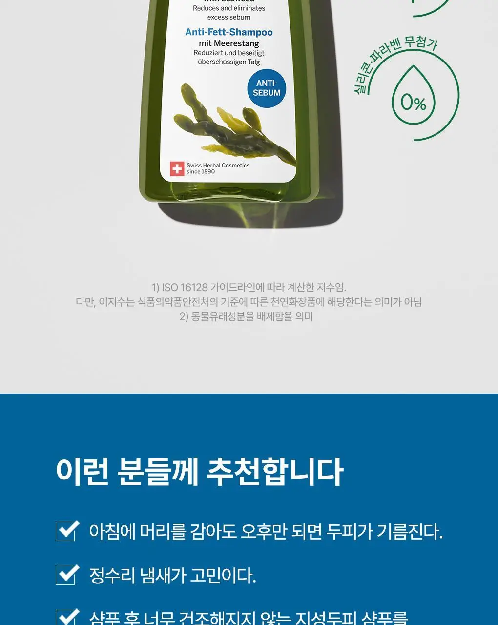 라우쉬 샴푸 200ml 5종 택1 (콜츠푸트/씨위드/스위스허벌/카모마일/에그오일) 상세페이지 5