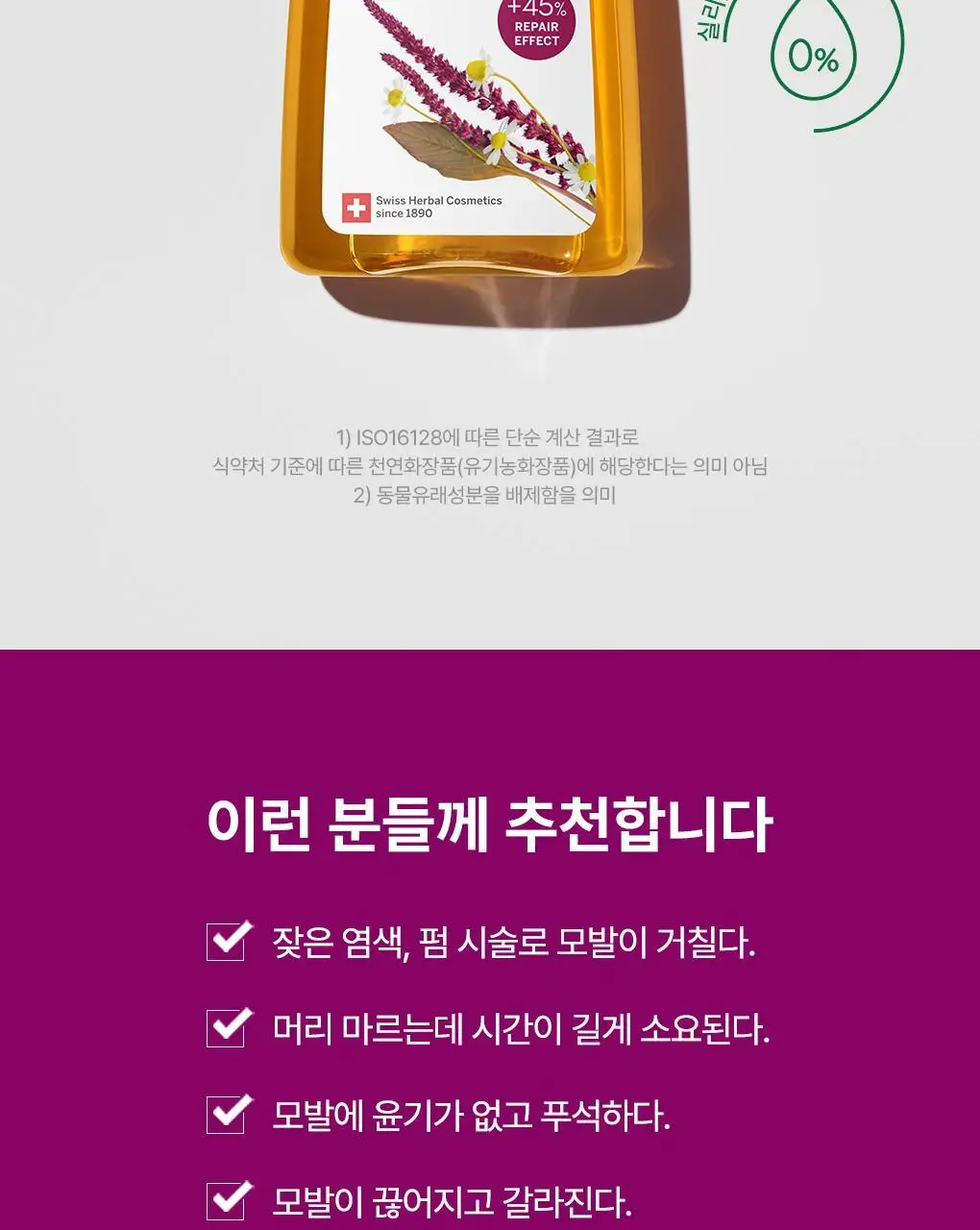 라우쉬 샴푸 200ml 5종 택1 (콜츠푸트/씨위드/스위스허벌/카모마일/에그오일) 상세페이지 11