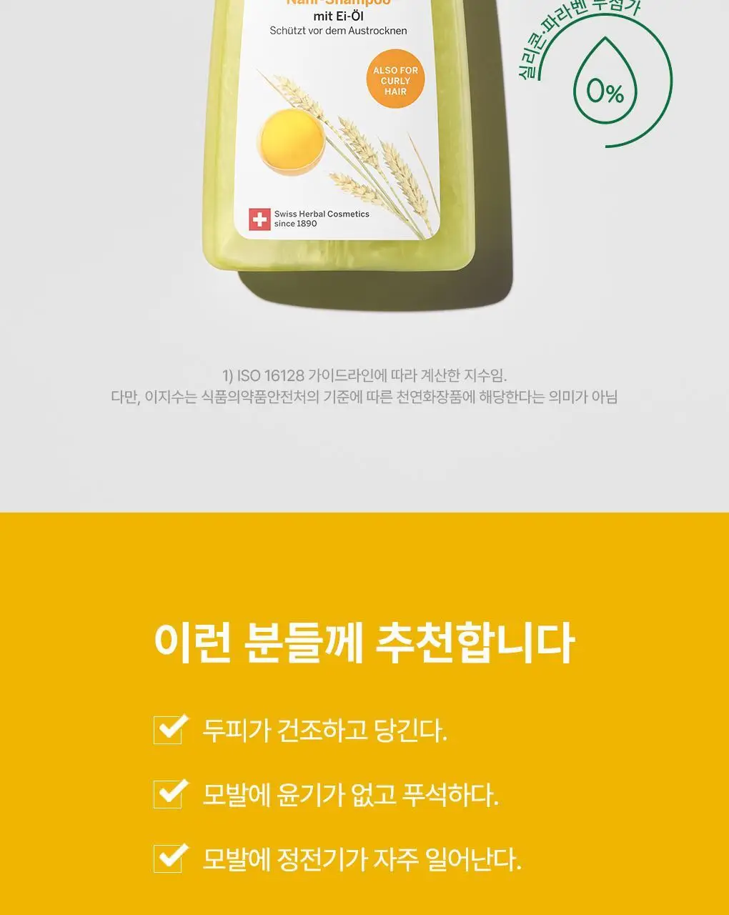 라우쉬 샴푸 200ml 5종 택1 (콜츠푸트/씨위드/스위스허벌/카모마일/에그오일) 상세페이지 14