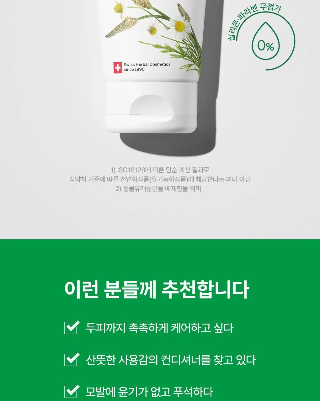 라우쉬 스위스 허벌 케어 샴푸 200ml&컨디셔너150ml 기획 상세페이지 10
