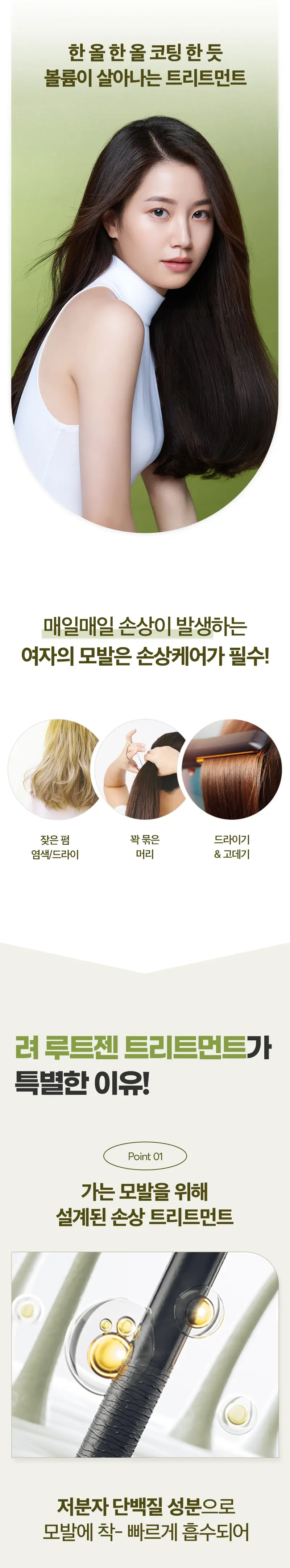려 루트젠 스키니피케이션 4STEP 케어 상세페이지 11