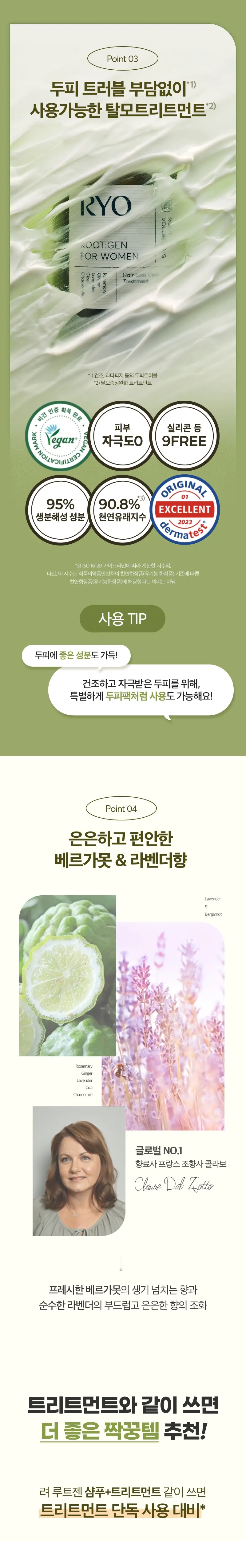려 루트젠 스키니피케이션 4STEP 케어 상세페이지 13