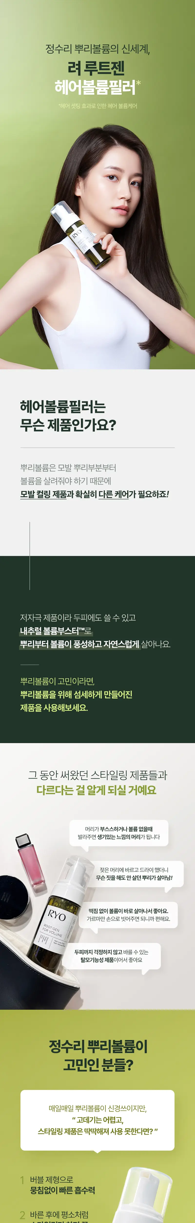 려 루트젠 스키니피케이션 4STEP 케어 상세페이지 15