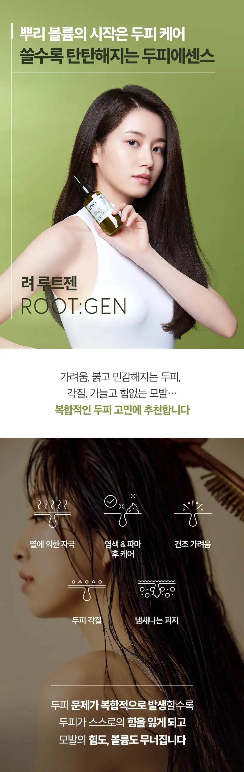 려 루트젠 스키니피케이션 4STEP 케어 상세페이지 19