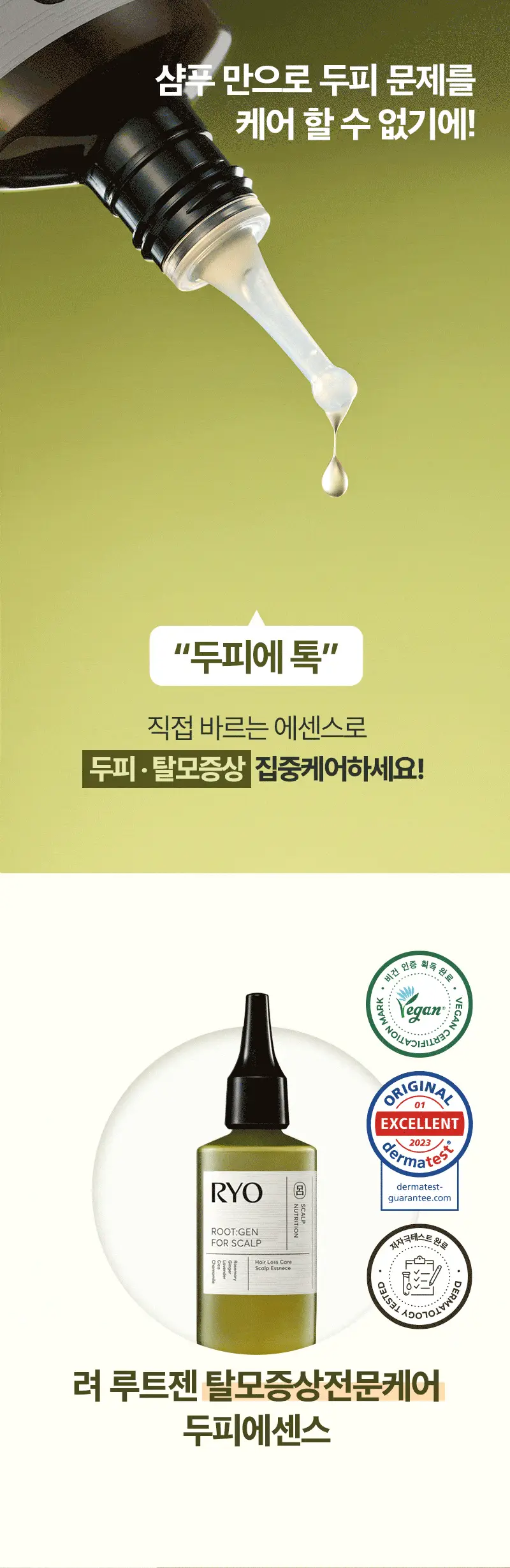 려 루트젠 스키니피케이션 4STEP 케어 상세페이지 20