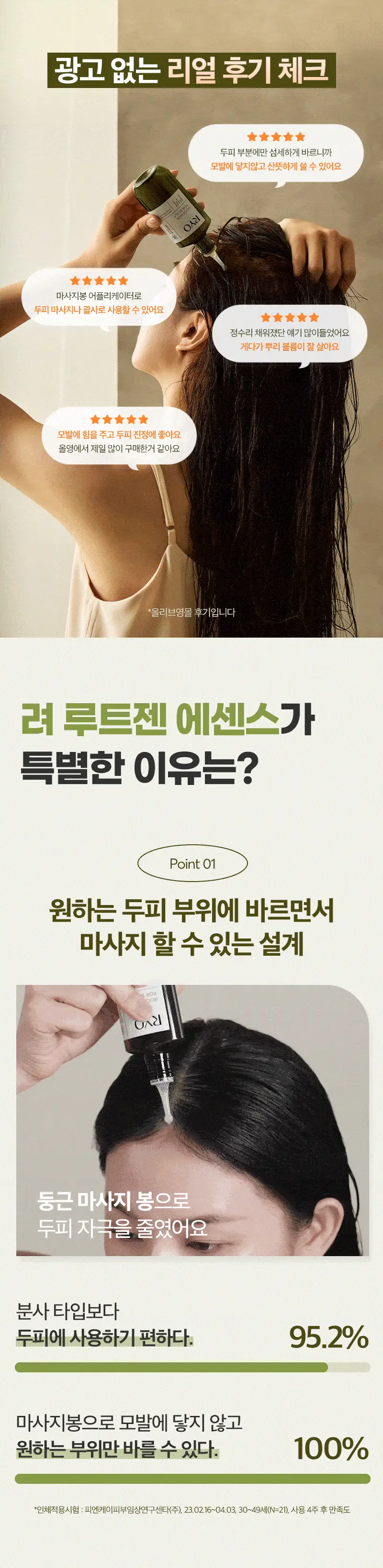 려 루트젠 스키니피케이션 4STEP 케어 상세페이지 21