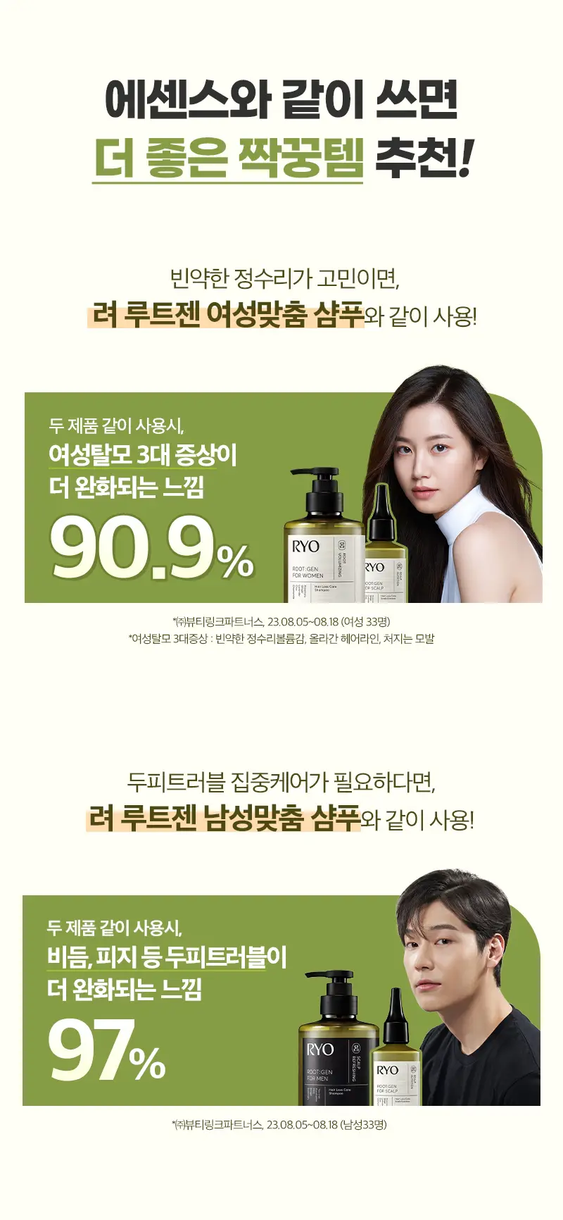 려 루트젠 스키니피케이션 4STEP 케어 상세페이지 24