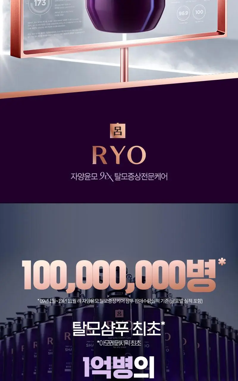 려 자양윤모 샴푸 400ML(지성/중건성/민감성) 상세페이지 2