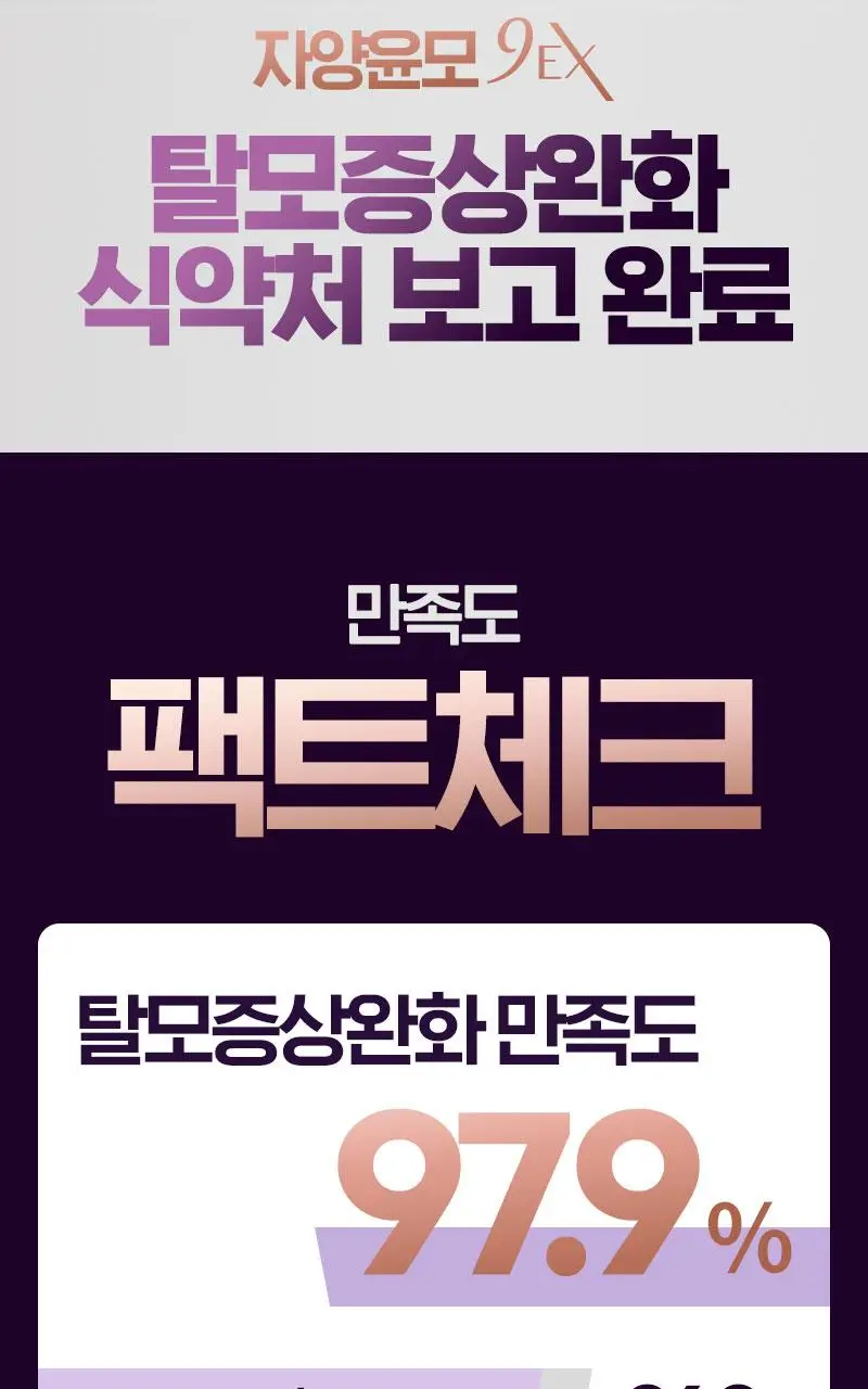 려 자양윤모 샴푸 400ML(지성/중건성/민감성) 상세페이지 4