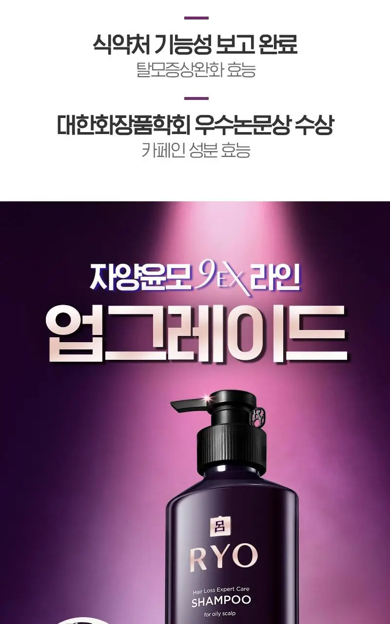 려 자양윤모 샴푸 400ML(지성/중건성/민감성) 상세페이지 6