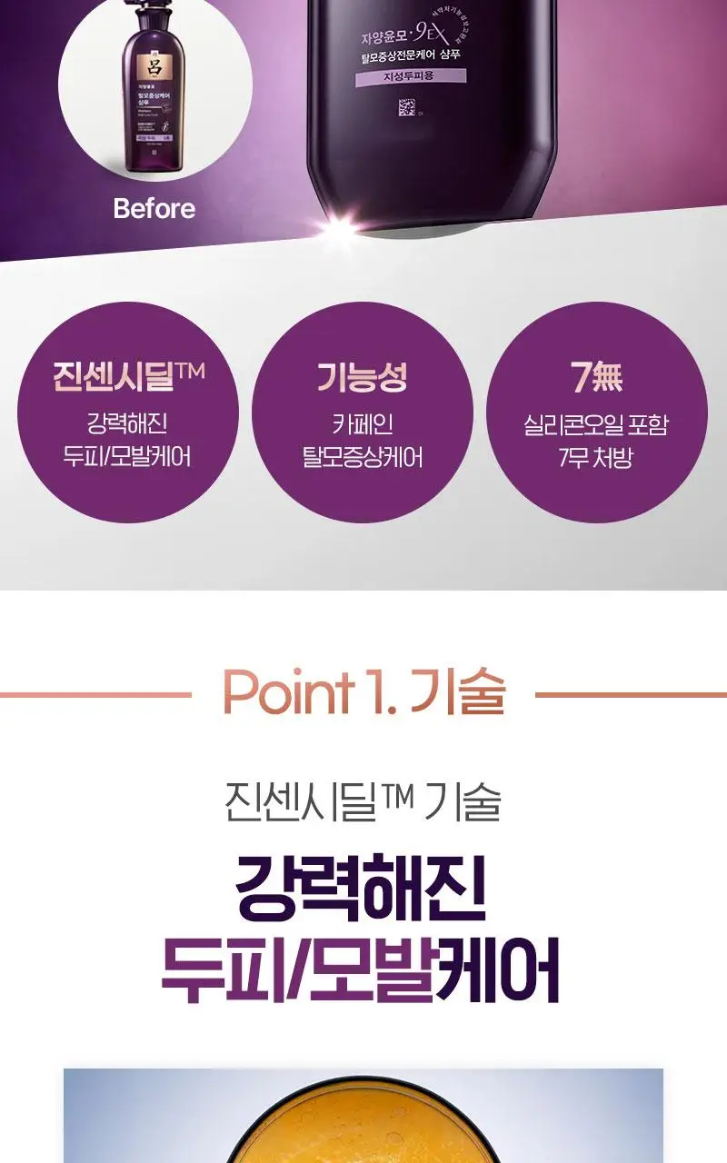 려 자양윤모 샴푸 400ML(지성/중건성/민감성) 상세페이지 7