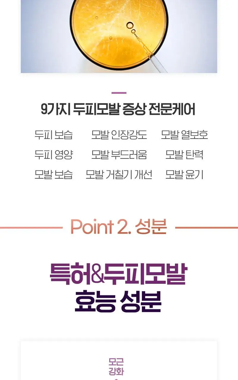 려 자양윤모 샴푸 400ML(지성/중건성/민감성) 상세페이지 8