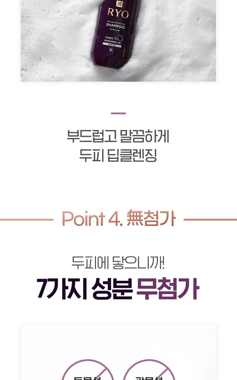려 자양윤모 샴푸 400ML(지성/중건성/민감성) 상세페이지 10