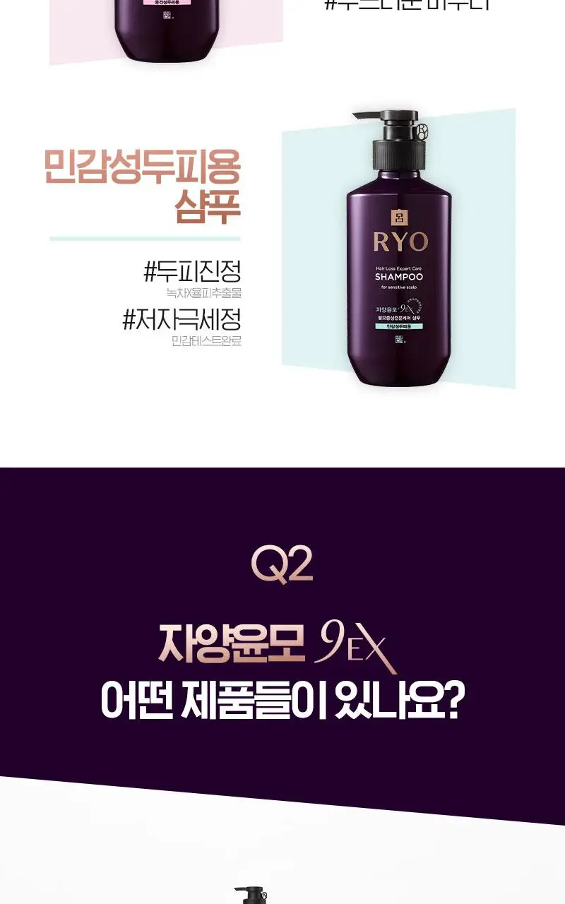 려 자양윤모 샴푸 400ML(지성/중건성/민감성) 상세페이지 15