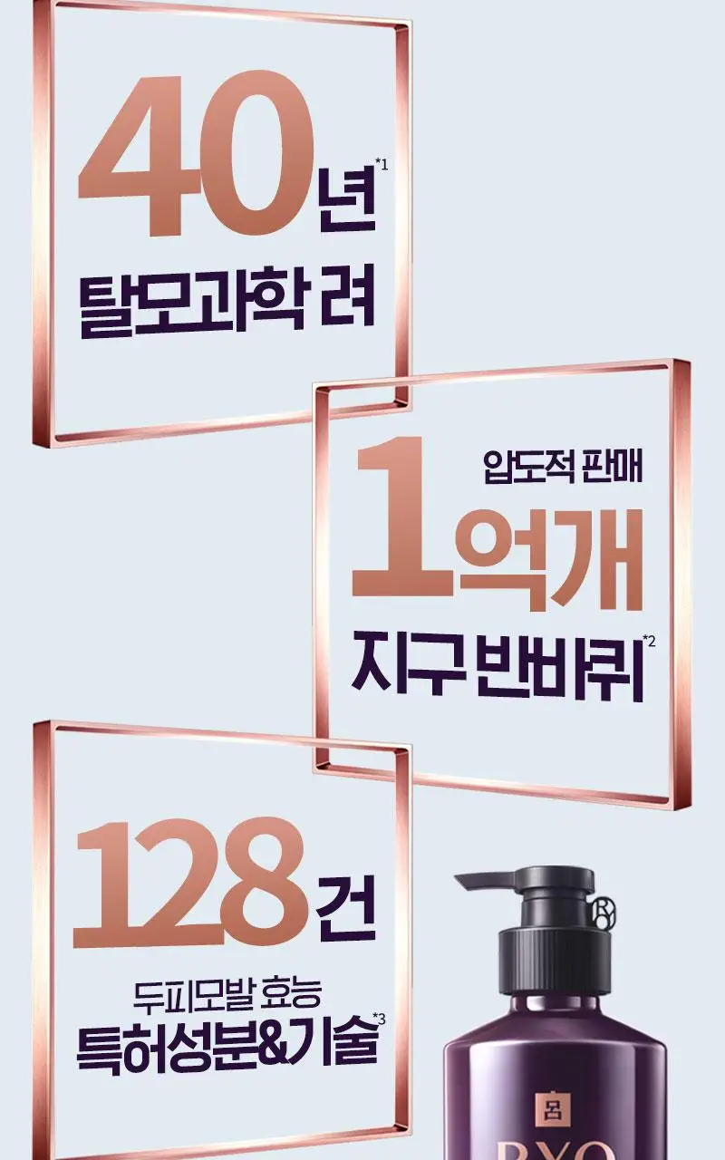 려 자양윤모 샴푸 400ML(지성/중건성/민감성) 상세페이지 18