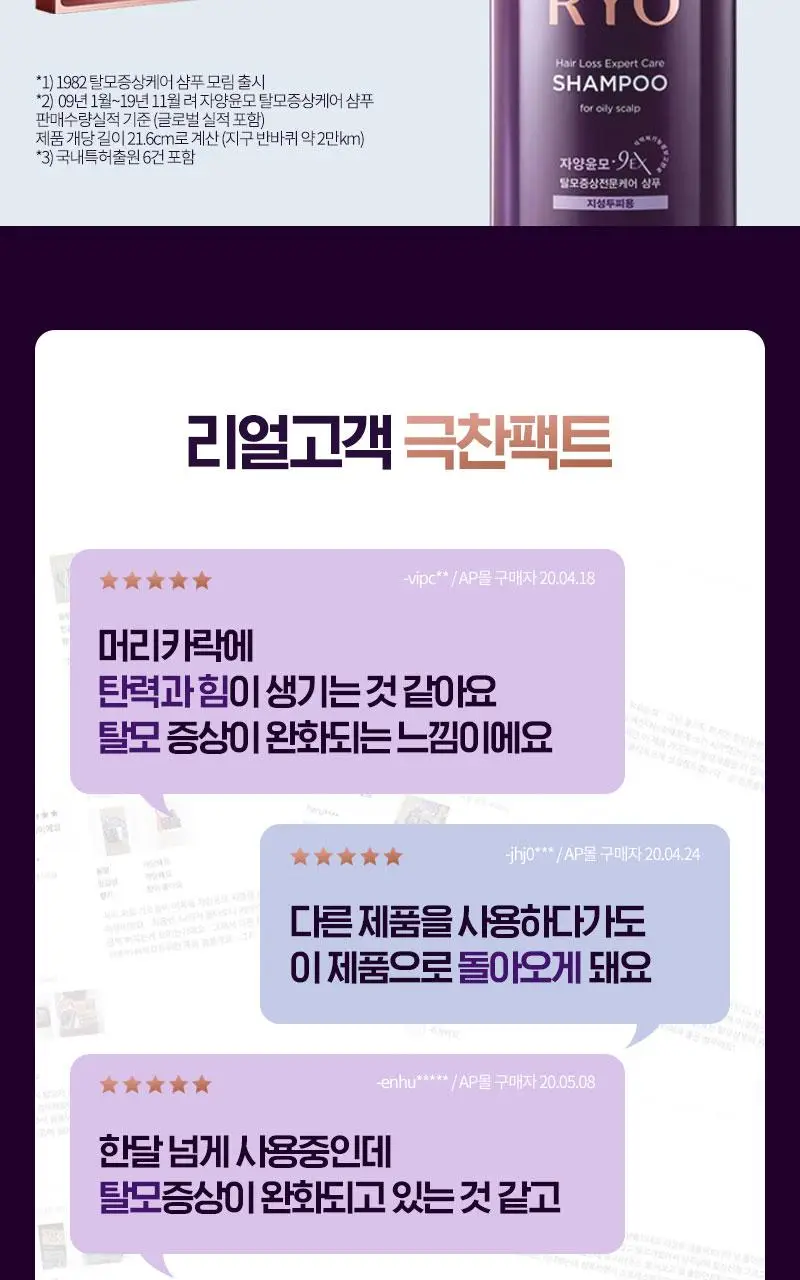 려 자양윤모 샴푸 400ML(지성/중건성/민감성) 상세페이지 19