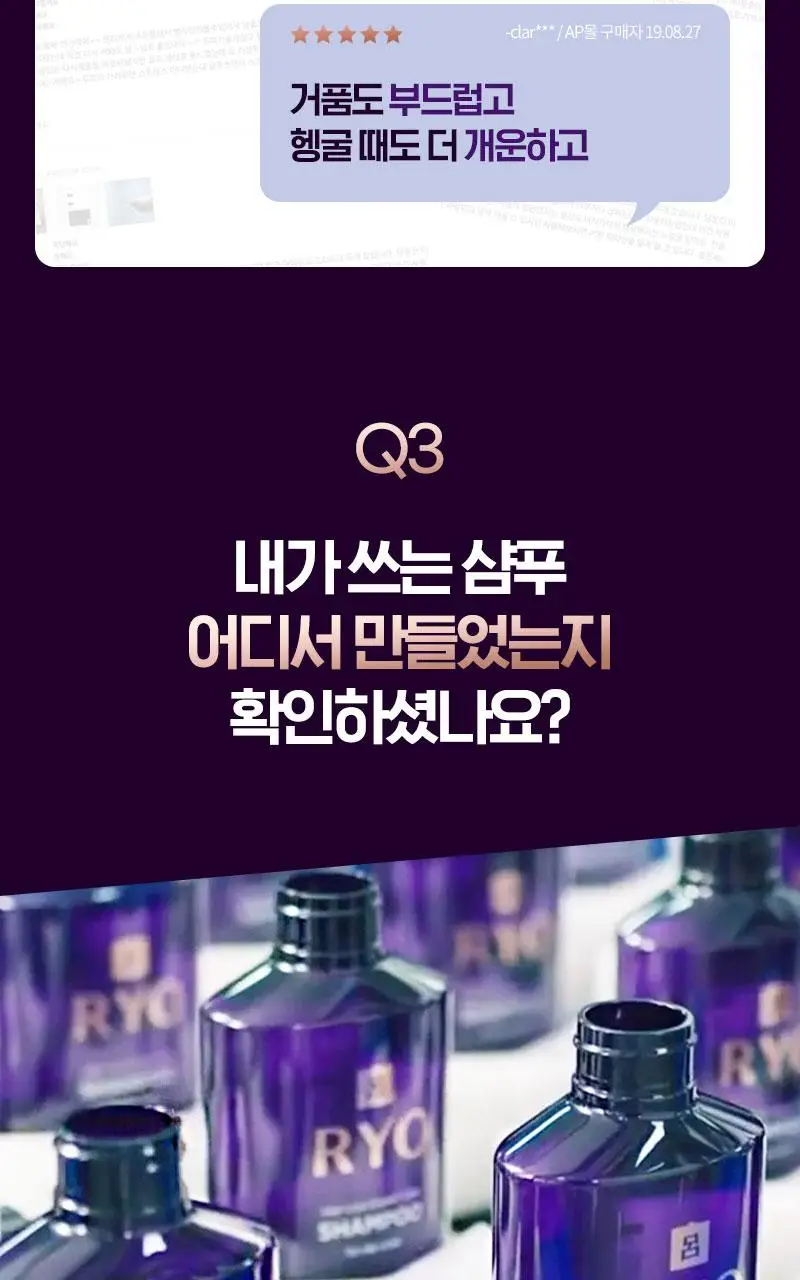 려 자양윤모 샴푸 400ML(지성/중건성/민감성) 상세페이지 20