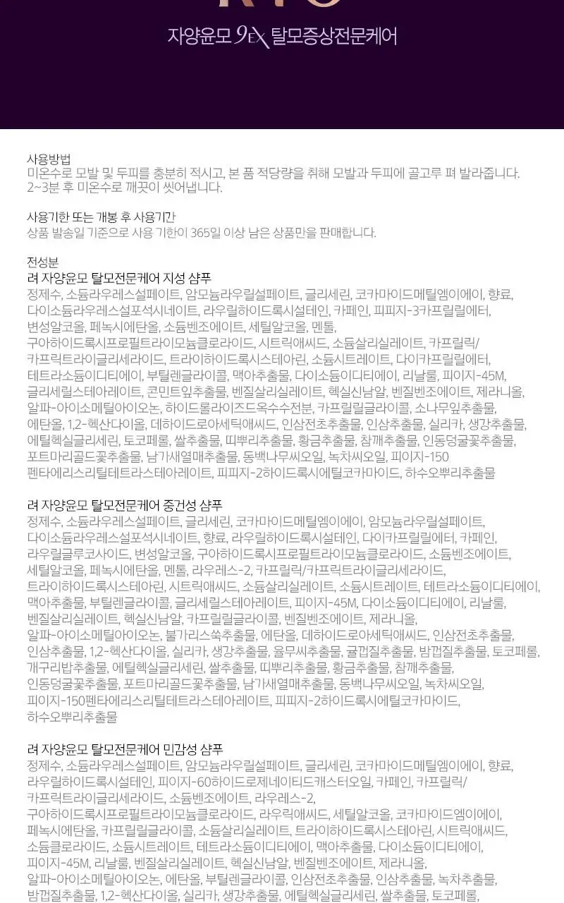려 자양윤모 샴푸 400ML(지성/중건성/민감성) 상세페이지 22