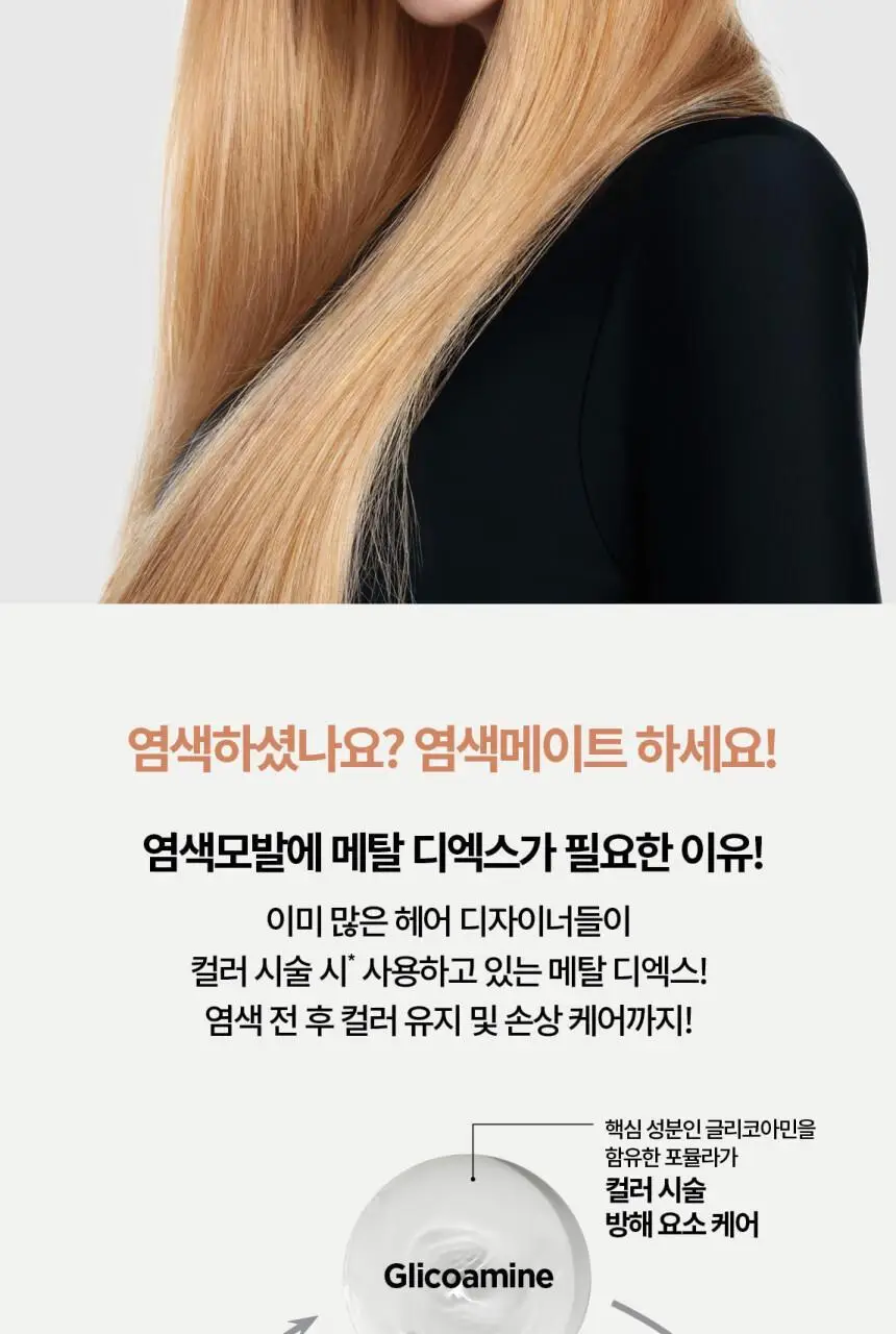 로레알 프로페셔널 메탈 디엑스 샴푸 300ml 상세페이지 4