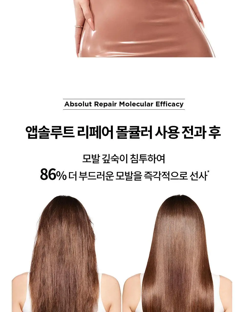 로레알 프로페셔널 앱솔루트 리페어 몰큘러 디스커버리 3종 키트(샴푸 + 워터 트리트먼트 +리브인 크림) 상세페이지 6