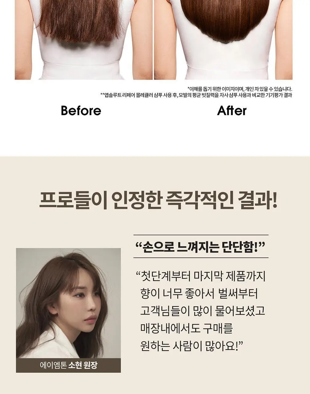 로레알 프로페셔널 앱솔루트 리페어 몰큘러 디스커버리 3종 키트(샴푸 + 워터 트리트먼트 +리브인 크림) 상세페이지 7