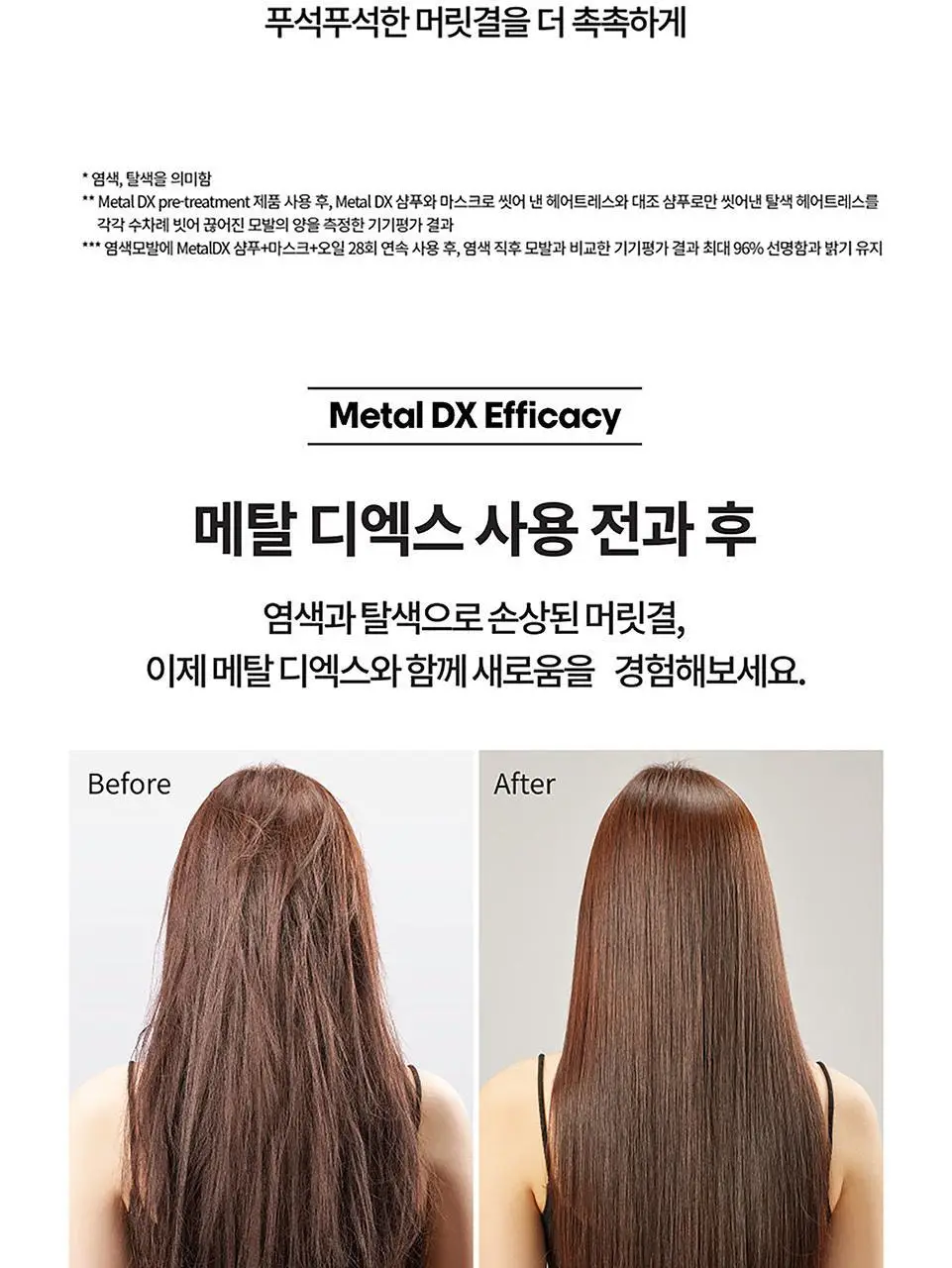 로레알프로페셔널 메탈디엑스 디스커버리 2종 키트 (샴푸 100ml + 마스크 75ml) 상세페이지 6