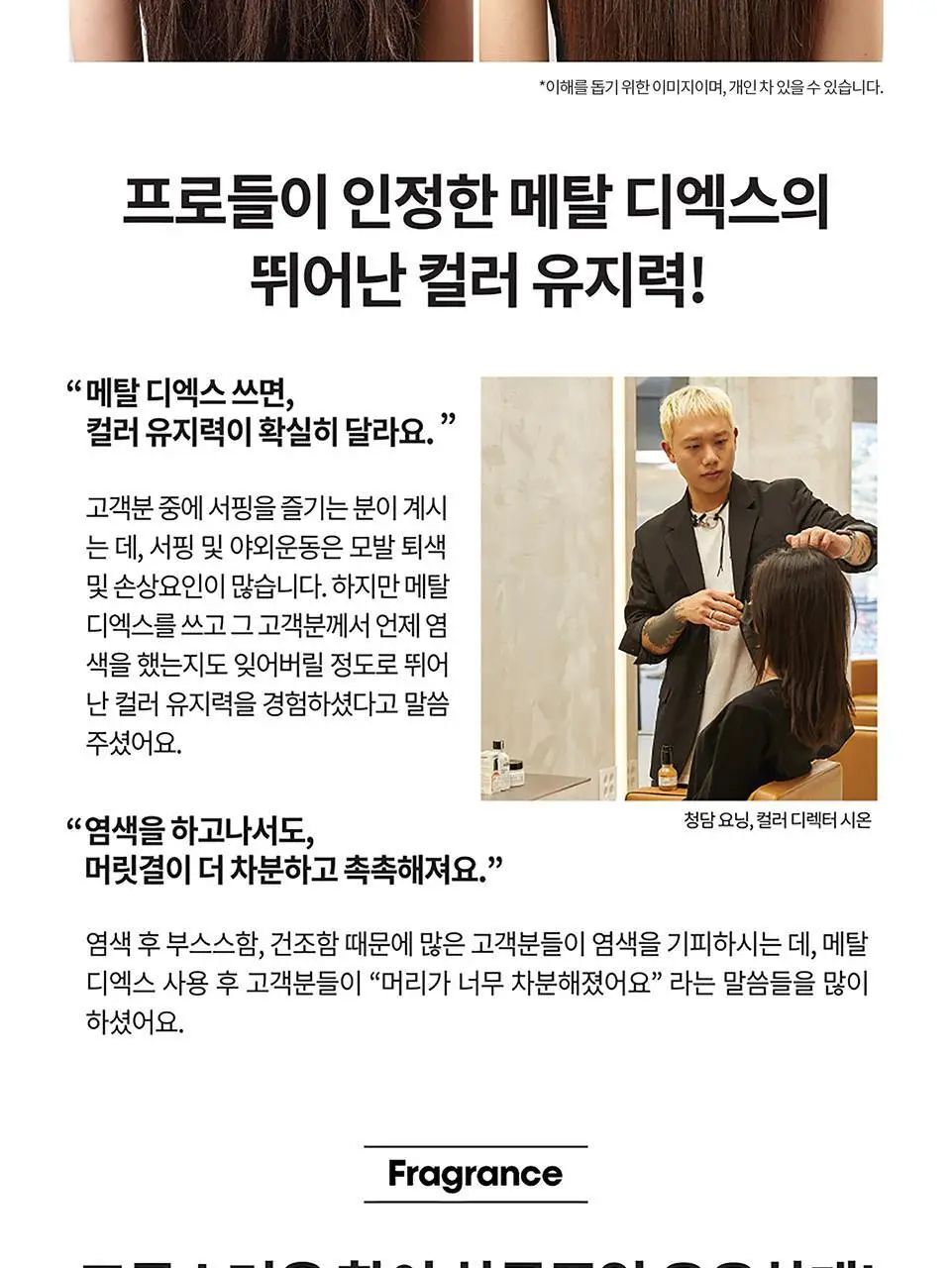 로레알프로페셔널 메탈디엑스 디스커버리 2종 키트 (샴푸 100ml + 마스크 75ml) 상세페이지 7