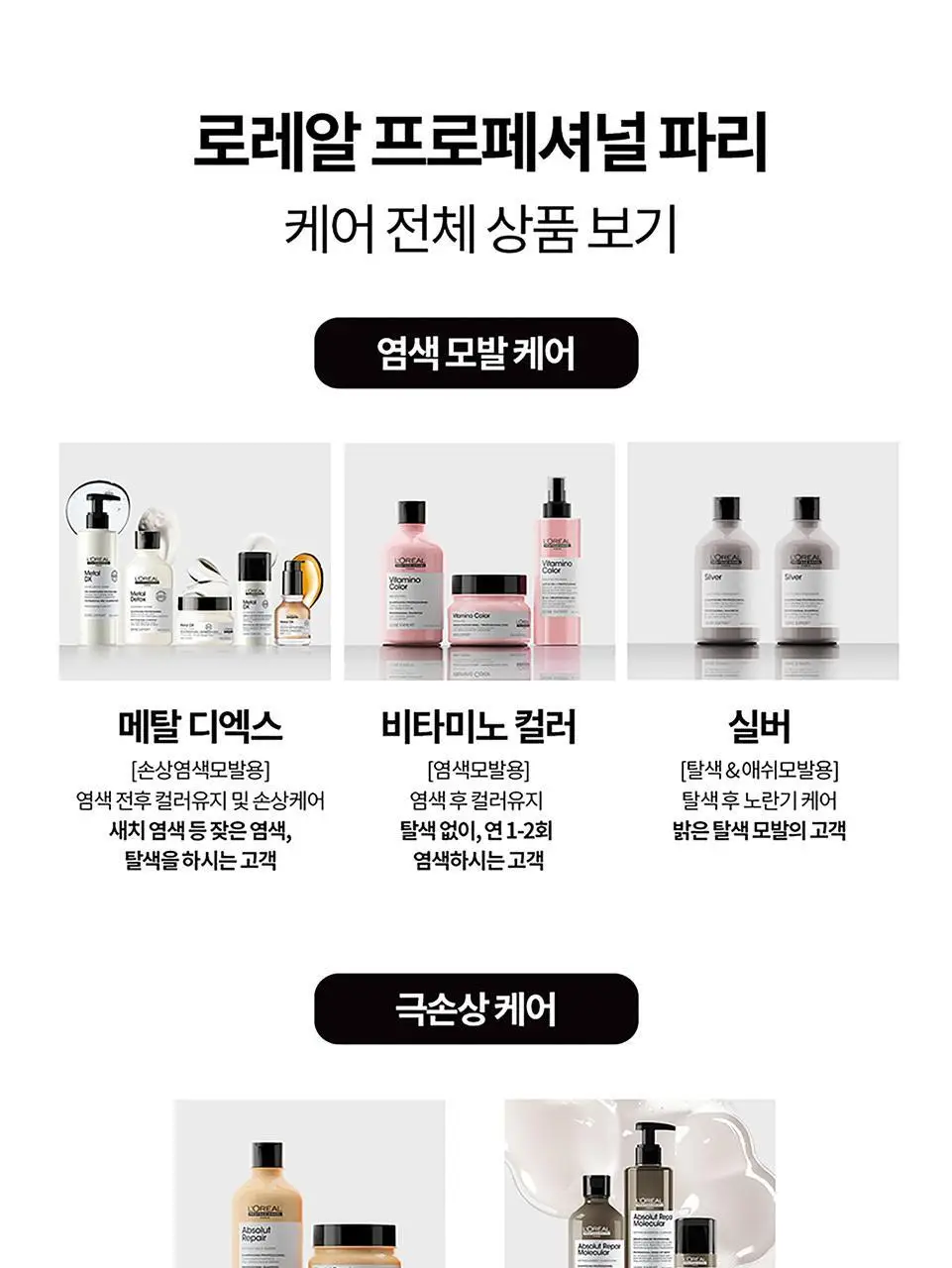 로레알프로페셔널 메탈디엑스 디스커버리 2종 키트 (샴푸 100ml + 마스크 75ml) 상세페이지 10