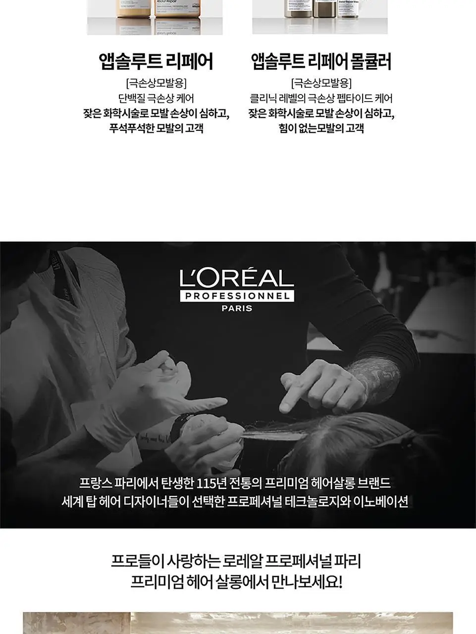 로레알프로페셔널 메탈디엑스 디스커버리 2종 키트 (샴푸 100ml + 마스크 75ml) 상세페이지 11