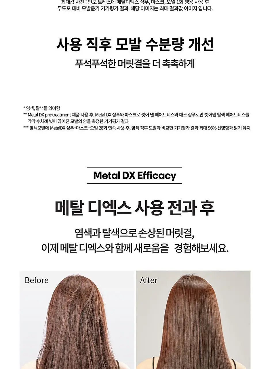 로레알프로페셔널 메탈디엑스 디스커버리 3종 키트(샴푸 100ml + 마스크 75ml + 오일 30ml) 상세페이지 6