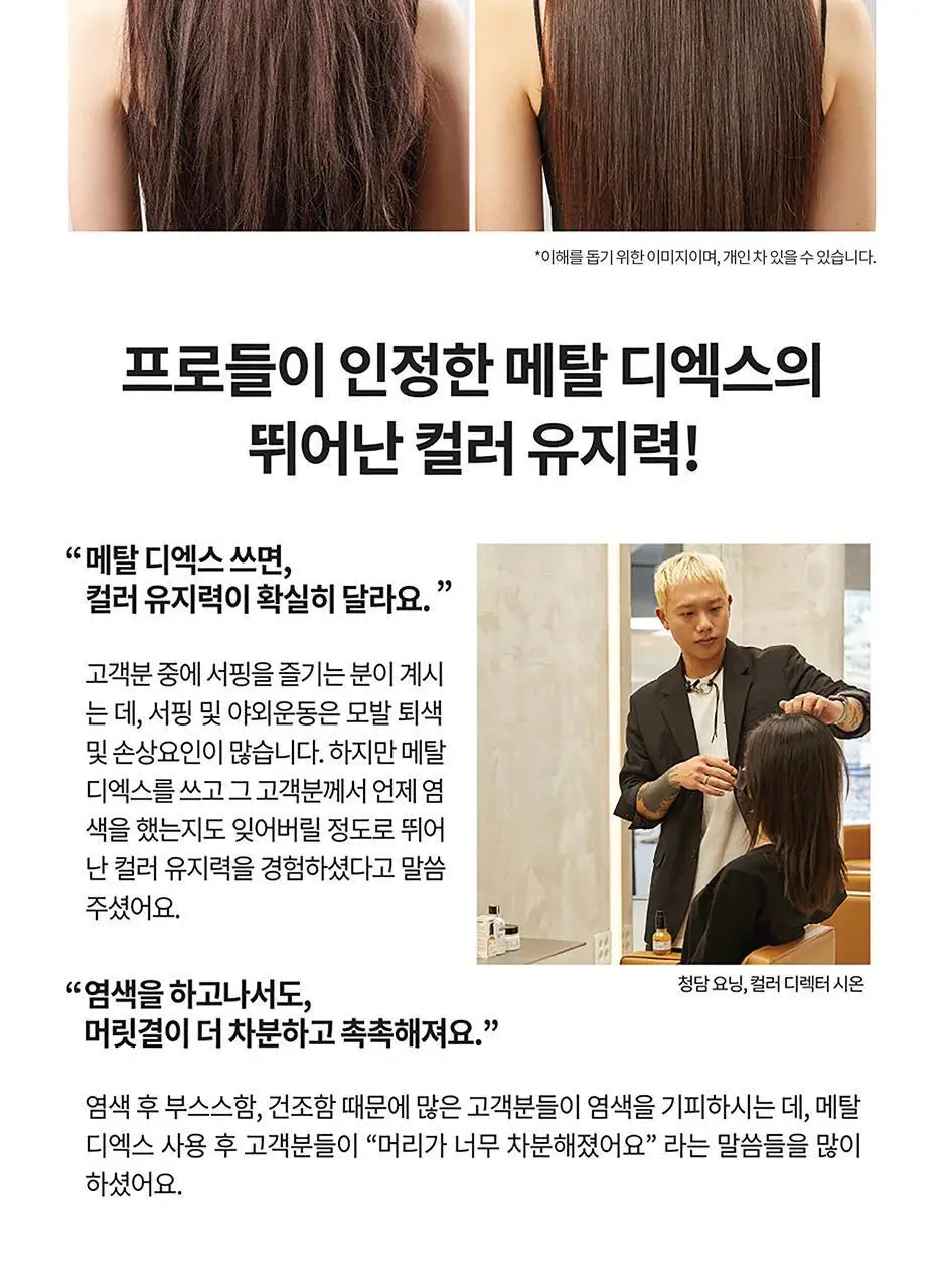 로레알프로페셔널 메탈디엑스 디스커버리 3종 키트(샴푸 100ml + 마스크 75ml + 오일 30ml) 상세페이지 7