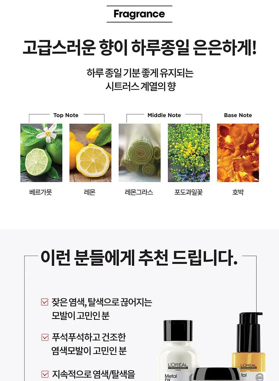 로레알프로페셔널 메탈디엑스 디스커버리 3종 키트(샴푸 100ml + 마스크 75ml + 오일 30ml) 상세페이지 8
