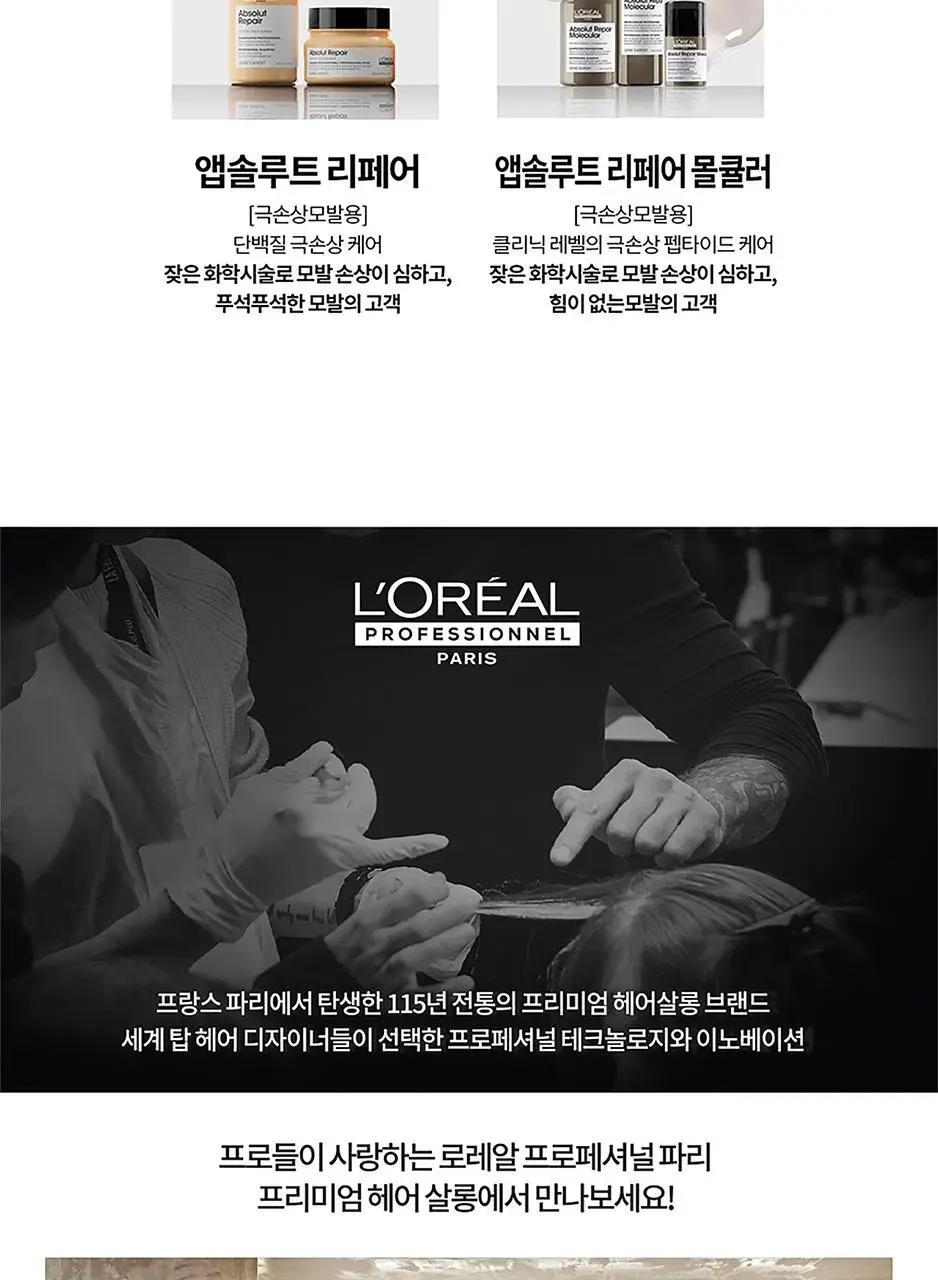 로레알프로페셔널 메탈디엑스 디스커버리 3종 키트(샴푸 100ml + 마스크 75ml + 오일 30ml) 상세페이지 11