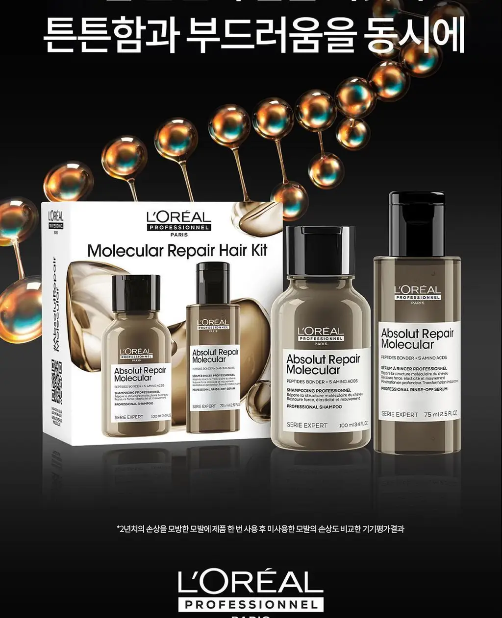 로레알프로페셔널 앱솔루트 리페어 몰큘러 디스커버리 2종 키트 (샴푸 100ml + 워터 트리트먼트 75ml) 상세페이지 2