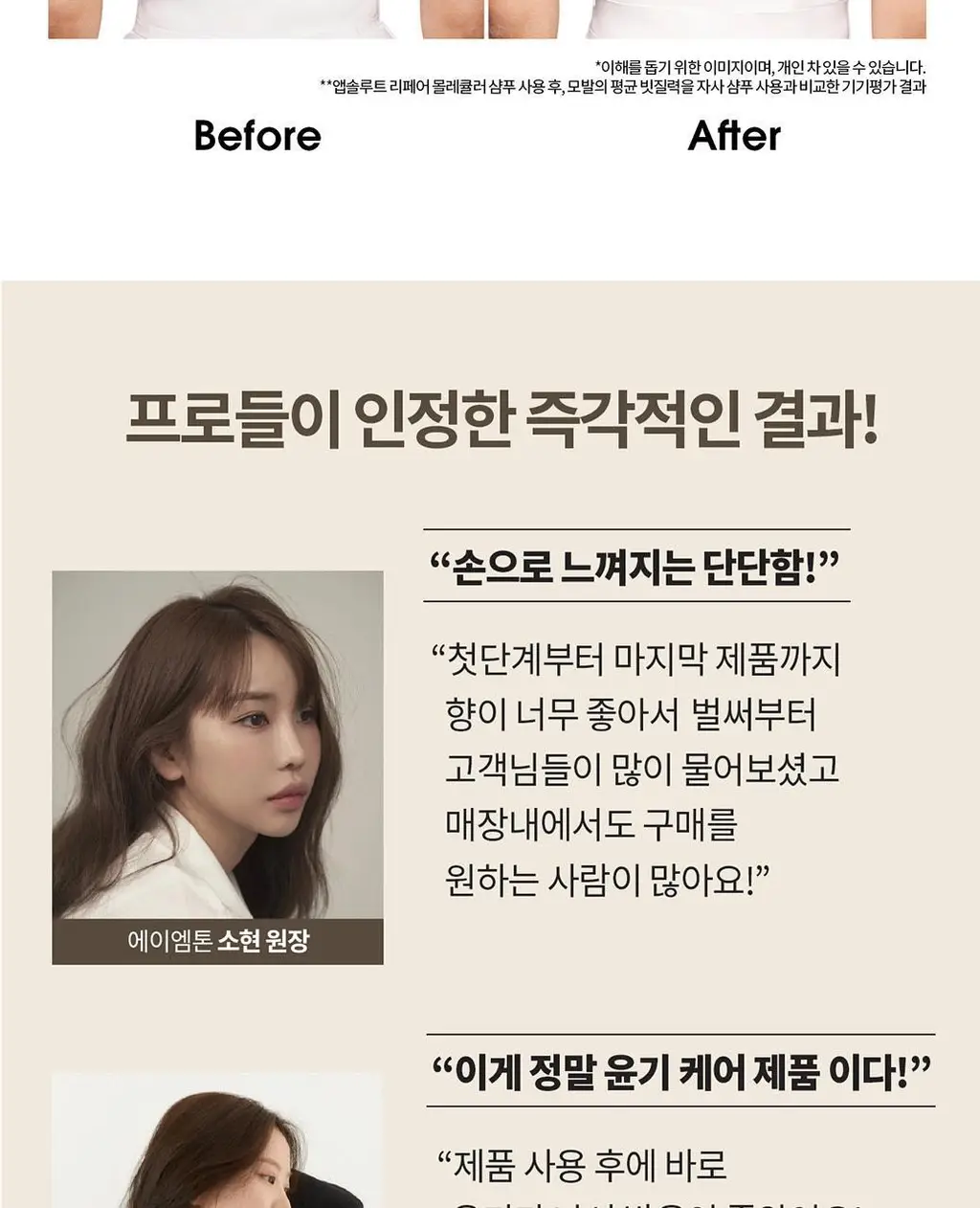 로레알프로페셔널 앱솔루트 리페어 몰큘러 디스커버리 2종 키트 (샴푸 100ml + 워터 트리트먼트 75ml) 상세페이지 7