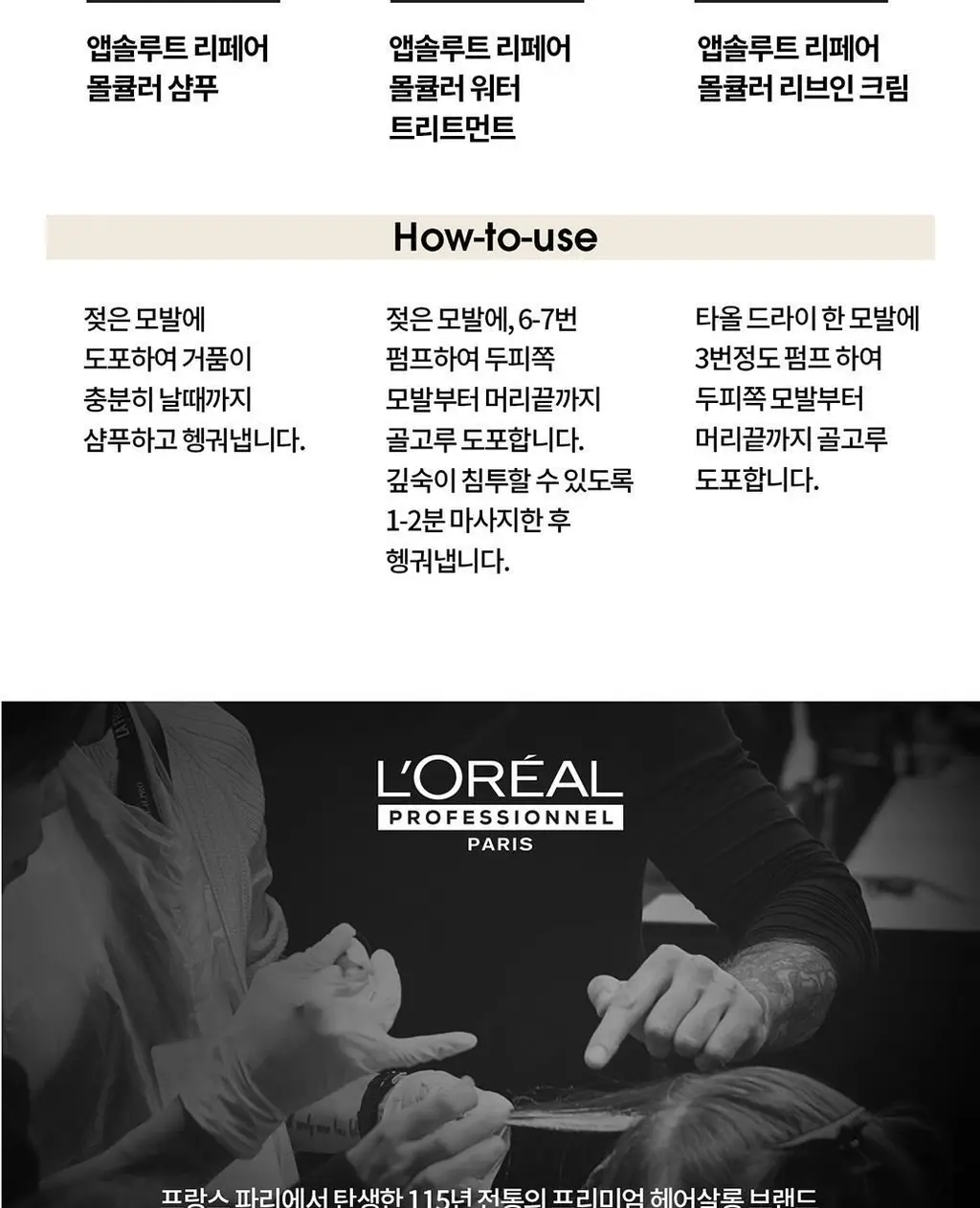 로레알프로페셔널 앱솔루트 리페어 몰큘러 디스커버리 2종 키트 (샴푸 100ml + 워터 트리트먼트 75ml) 상세페이지 11