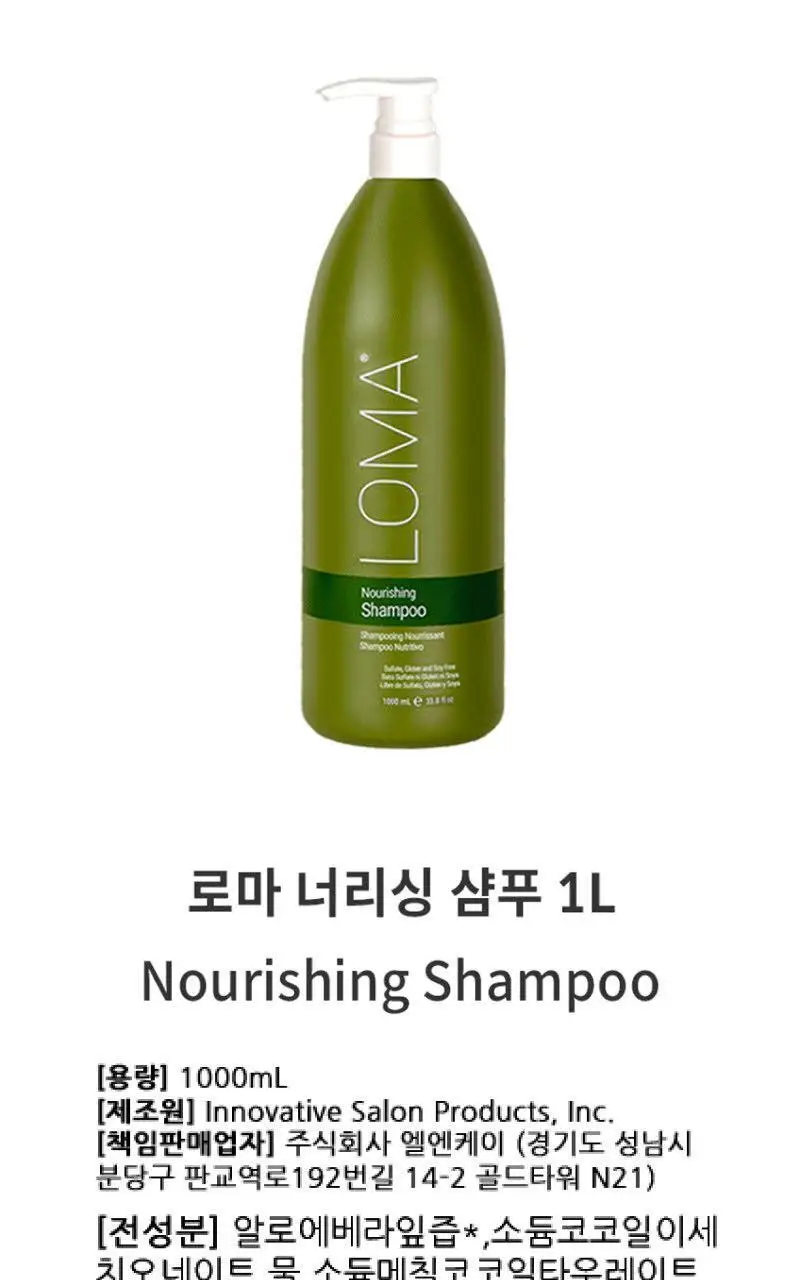 로마 너리싱 샴푸 1000ml 상세페이지 2