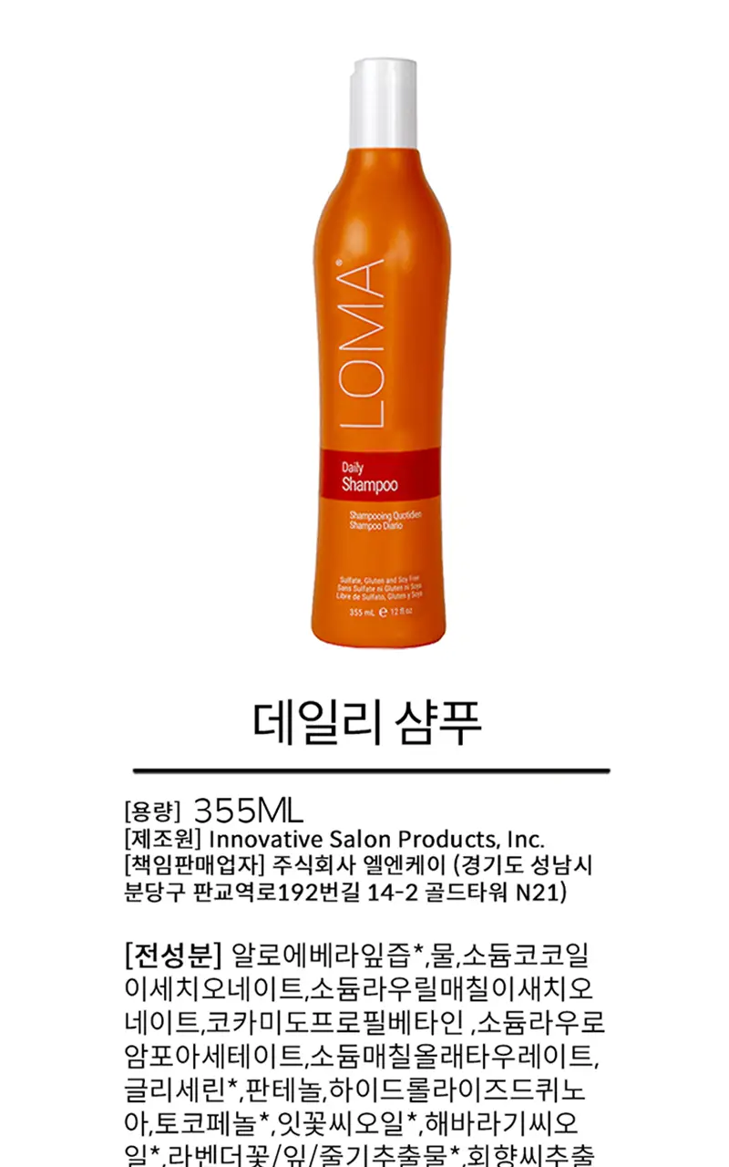 로마 데일리 샴푸 & 컨디셔너 355ml 세트 상세페이지 15