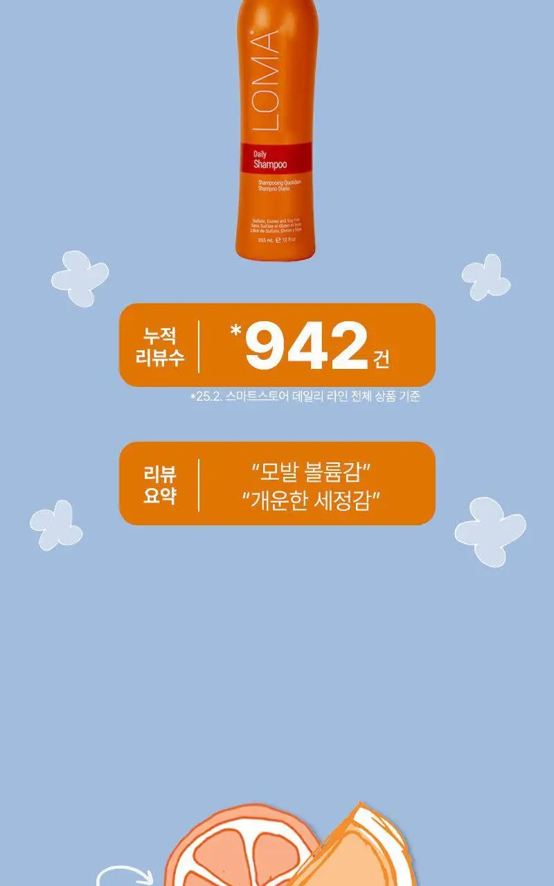 로마 데일리 샴푸 355ml 상세페이지 4