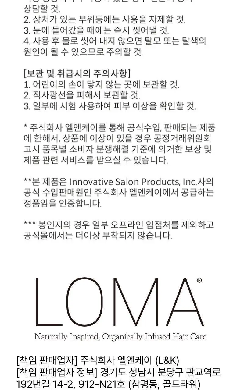 로마 모이스처라이징 샴푸 355ml 상세페이지 18