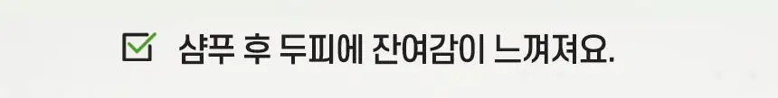 로픈 바오밥 21차 프리미엄 건성 샴푸 1000g 상세페이지 6