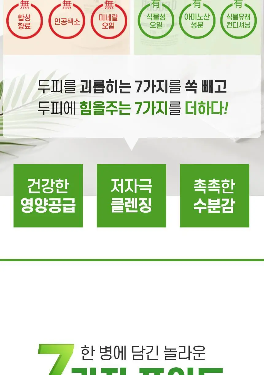 로픈 바오밥 21차 프리미엄 건성 샴푸 1000g 상세페이지 10