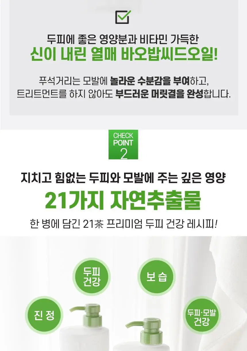 로픈 바오밥 21차 프리미엄 건성 샴푸 1000g 상세페이지 12